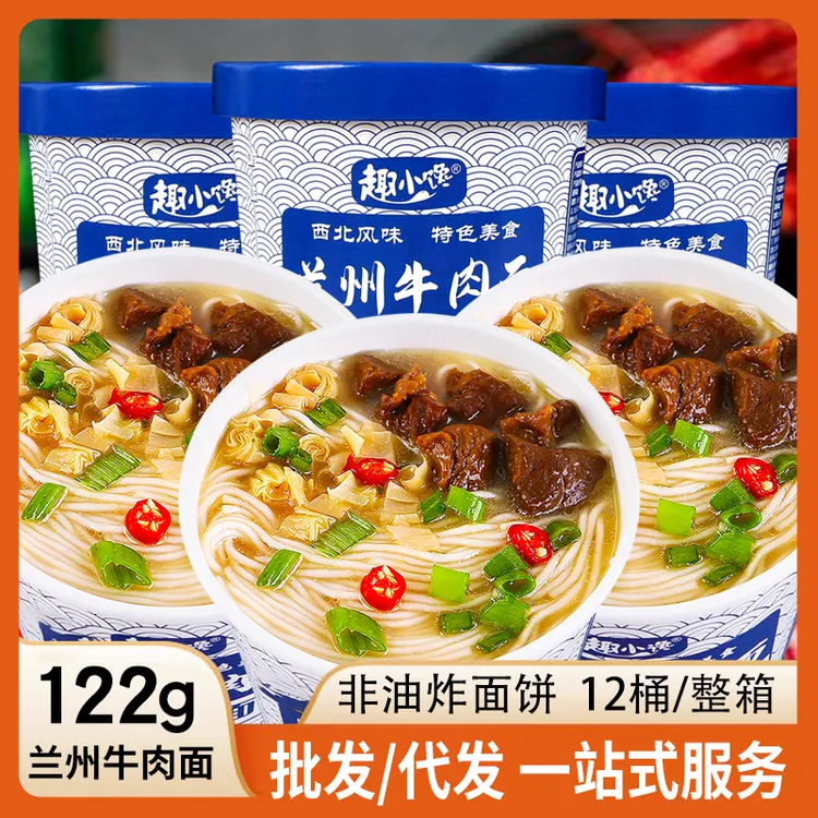 趣小馋非油炸兰州牛肉面122克桶装方便面免煮冲泡速食夜宵