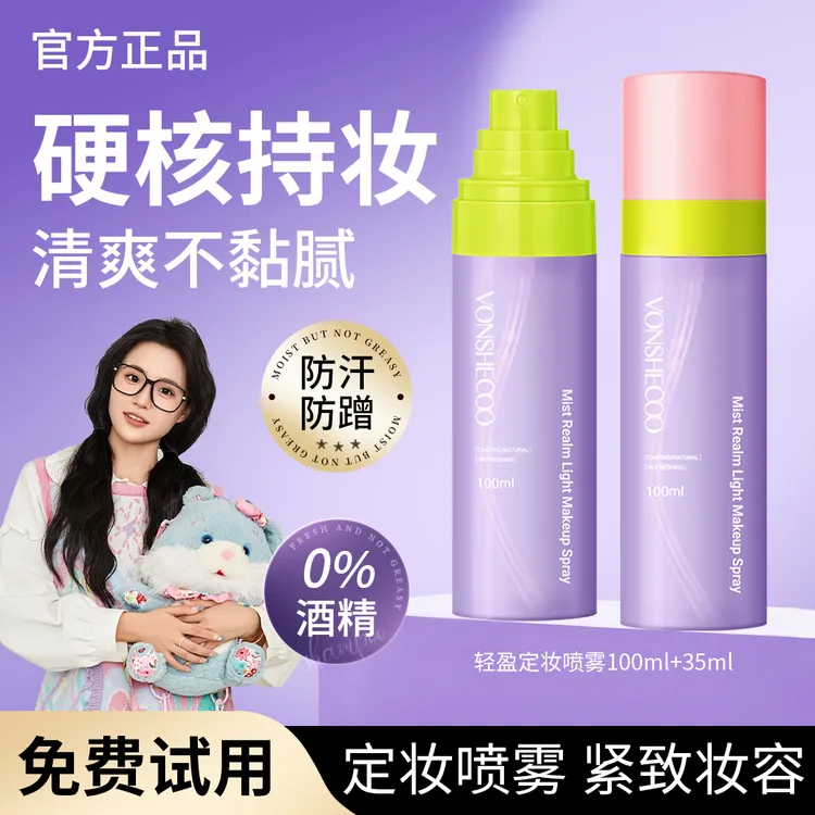 【买1送1】雾境轻盈定妆喷雾24小时持久不易脱妆防水防汗女清爽正品