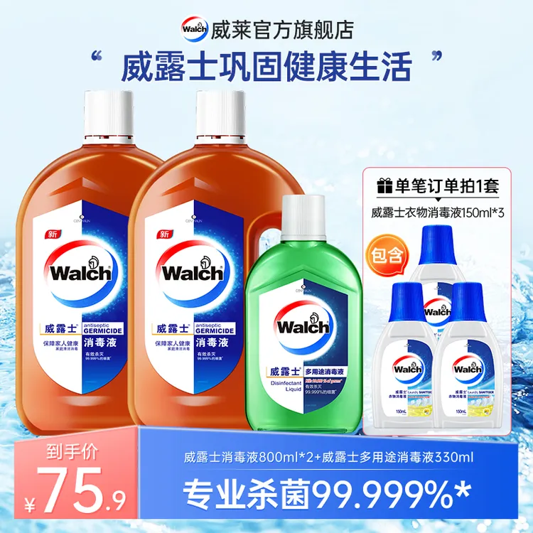 【威露士】消毒液800ml*2+多用途消毒液330ml*1+衣物消毒液150ml*3