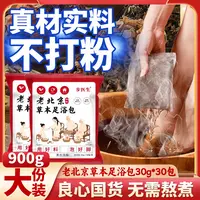 【到手一大袋】老北京草本泡脚包养生花椒艾草真材实料免熬煮足浴包