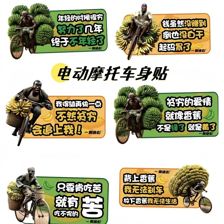 奥德彪精神车贴一生不认命全靠八字硬奥德彪拉香蕉车身贴纸防水