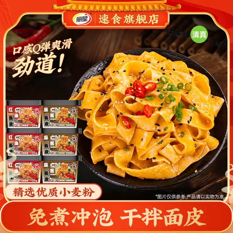 【丽星】麻酱面皮130g*6桶12桶