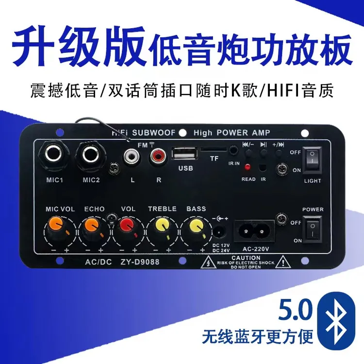 12v24v220v蓝牙收音功放板