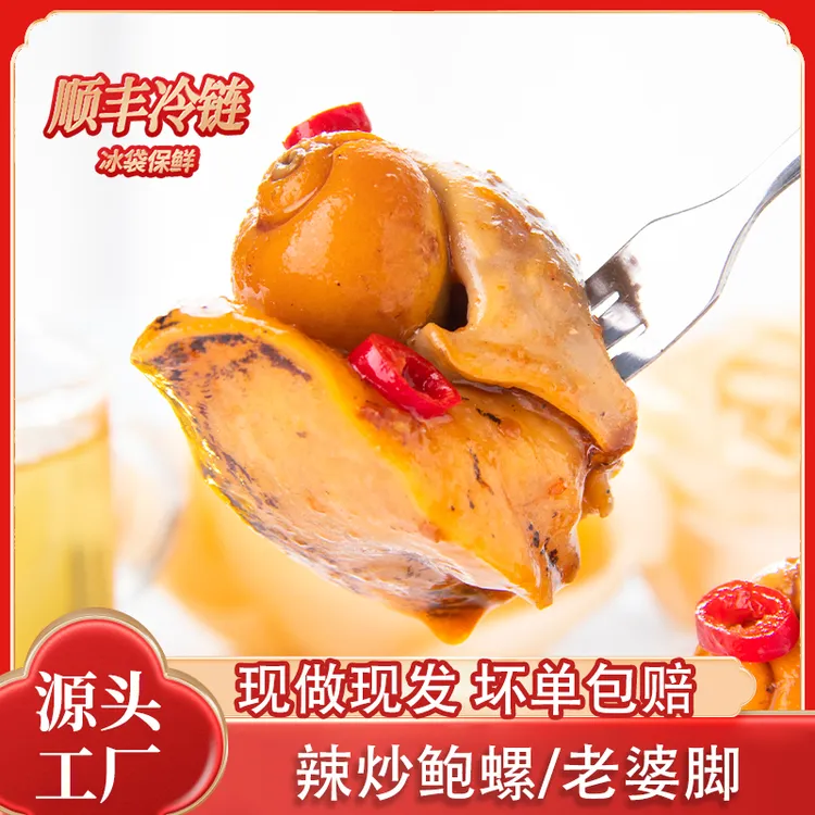 辣炒鲍螺 350g即食罐装麻辣小海鲜 老婆脚 假鲍鱼新鲜香辣
