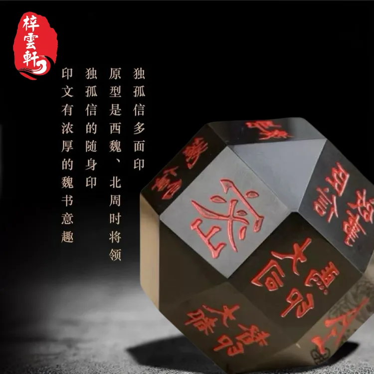 陕西历史博物馆独孤信多面体将军印煤精煤玉原物复刻收藏纪念礼品