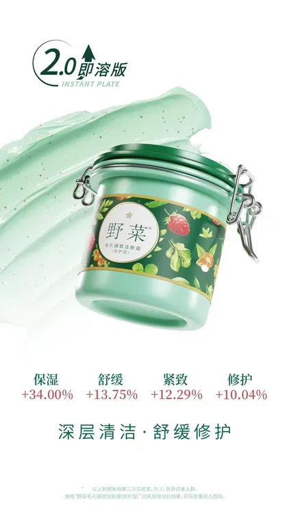 野菜毛孔细致洁肤霜