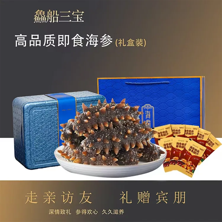 【渔三宝家】烟台发货 四斤礼盒装即食/鲜食海参 速冻发货 顺丰到家