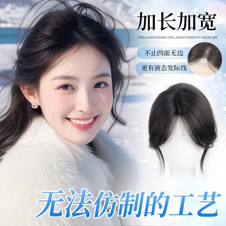 【四合一隐形膜】冬季氛围假发头顶胎毛八字刘海蓬松全真发手织补发