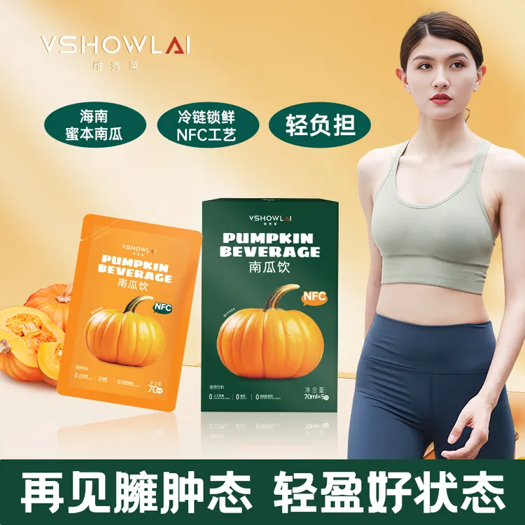 维秀莱南瓜饮NFC南瓜汁药食同源玉米须果蔬纤维植物饮品代餐
