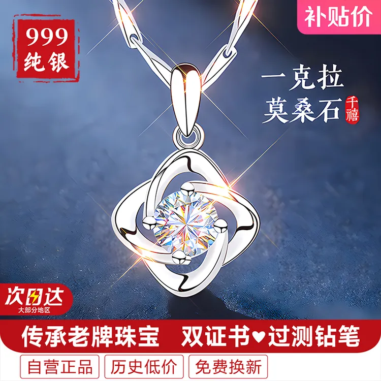 坠链均足银莫桑石 莫桑钻银项链女款999纯银四叶草吊坠圣诞节礼物