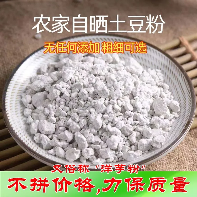 陕西平利正宗八仙手工土豆淀粉洋芋粉农家颗粒勾芡粉炸酥肉粉