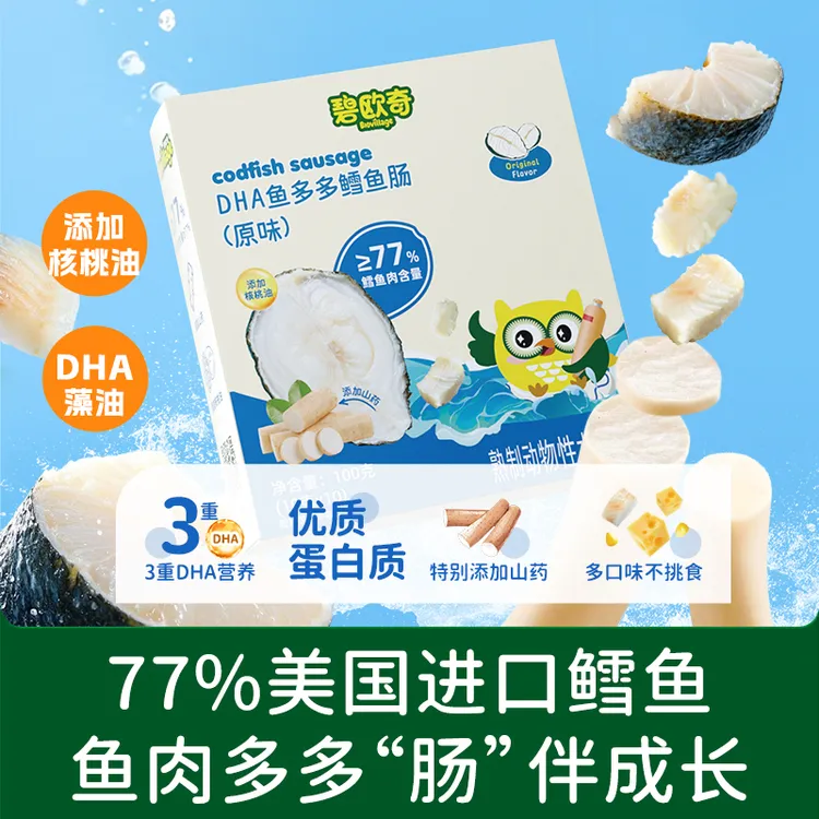 碧欧奇鳕鱼肠DHA藻油儿童零食无添加色素肉肠