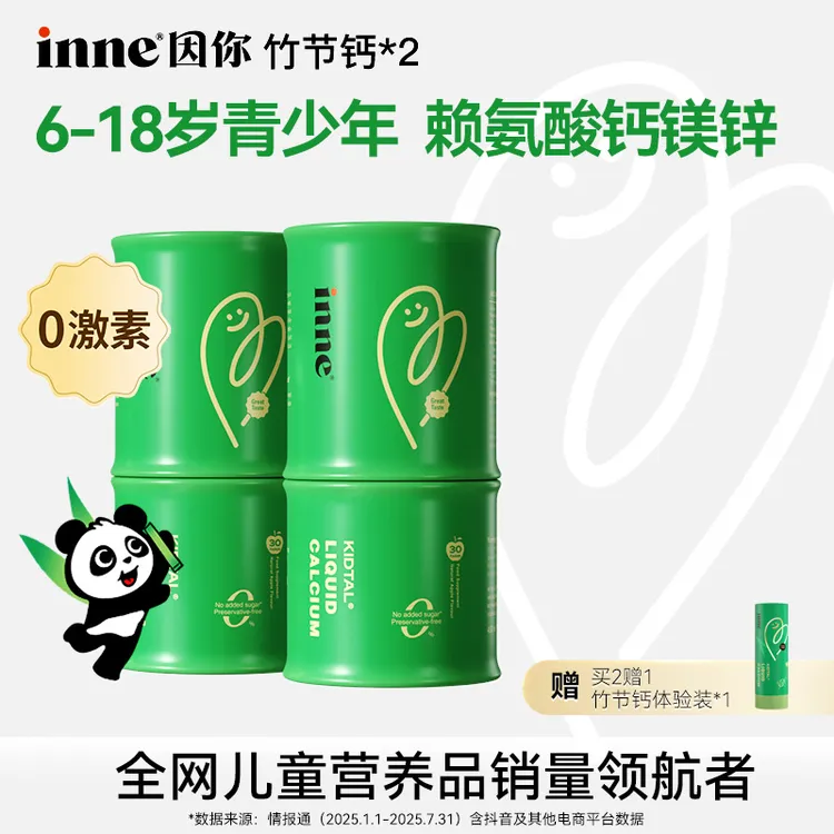 [液体钙]inne因你竹节钙青少年赖氨酸钙镁锌液体钙30条2盒3盒4盒Q