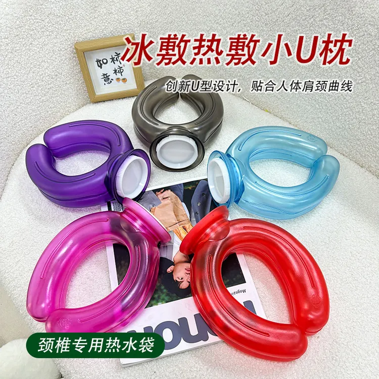 热水袋热敷肩颈U型可加冰块加厚冰敷多功能舒缓颈椎大口径暖脖子