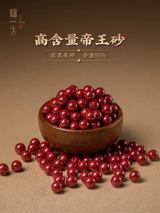 天然辰砂福一方朱砂珠子高含量帝王砂天然辰砂吉祥手串套装