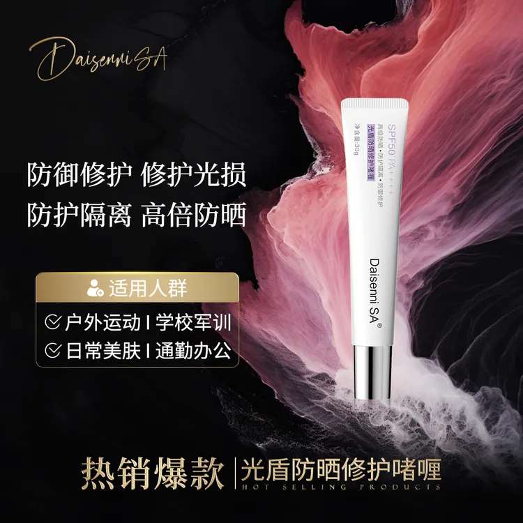 【生化双核 防晒盾牌】DSN/黛森妮 SA光盾防晒修护啫喱