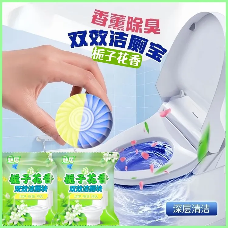 [升级款]栀子花香马桶洁厕宝除臭留香蓝泡泡洁厕灵厕所除垢清洁剂