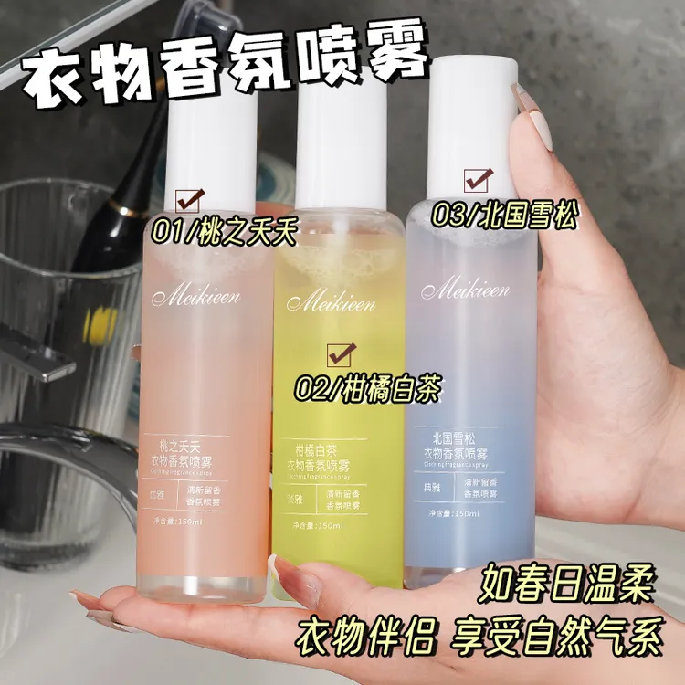 meikieen衣物香氛喷雾留香150ml