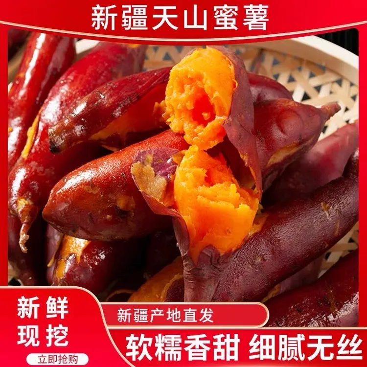 新货新疆天山正宗蜜薯糖心沙地红薯红心番薯新鲜地地瓜农家种植