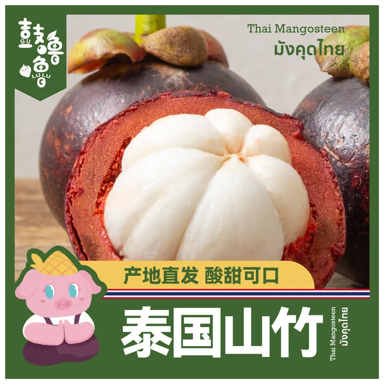 【顺丰冷链】泰国进口新鲜山竹3斤5斤装老树麻竹白嫩多汁