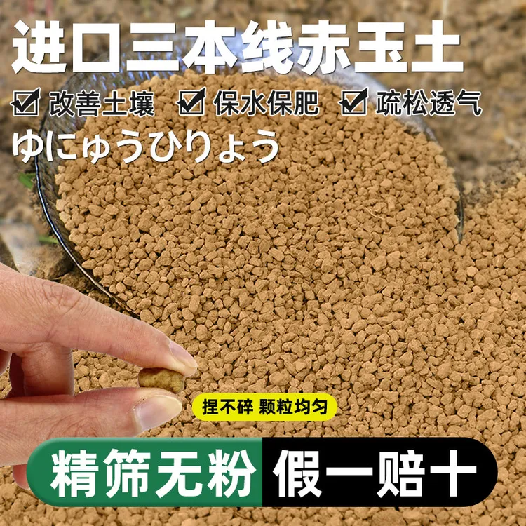 CPAI日本进口赤玉土三本线正品全颗粒多肉专用营养土盆景铺面