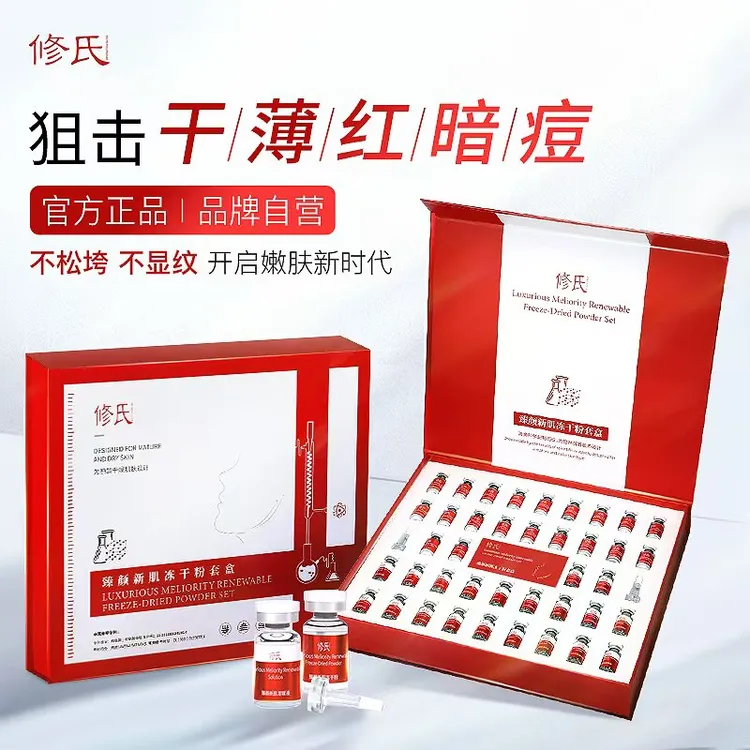 臻颜新肌冻干粉套盒含冻干粉与溶媒液