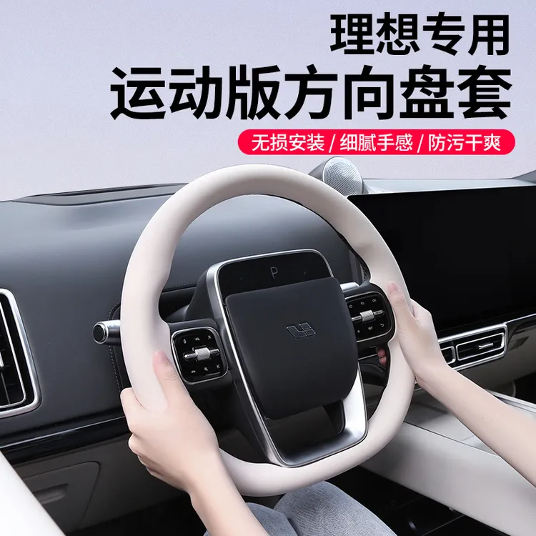 专用于理想L6方向盘套夏季超薄把套吸汗防滑黑科技L7/L8/L9/MEGA