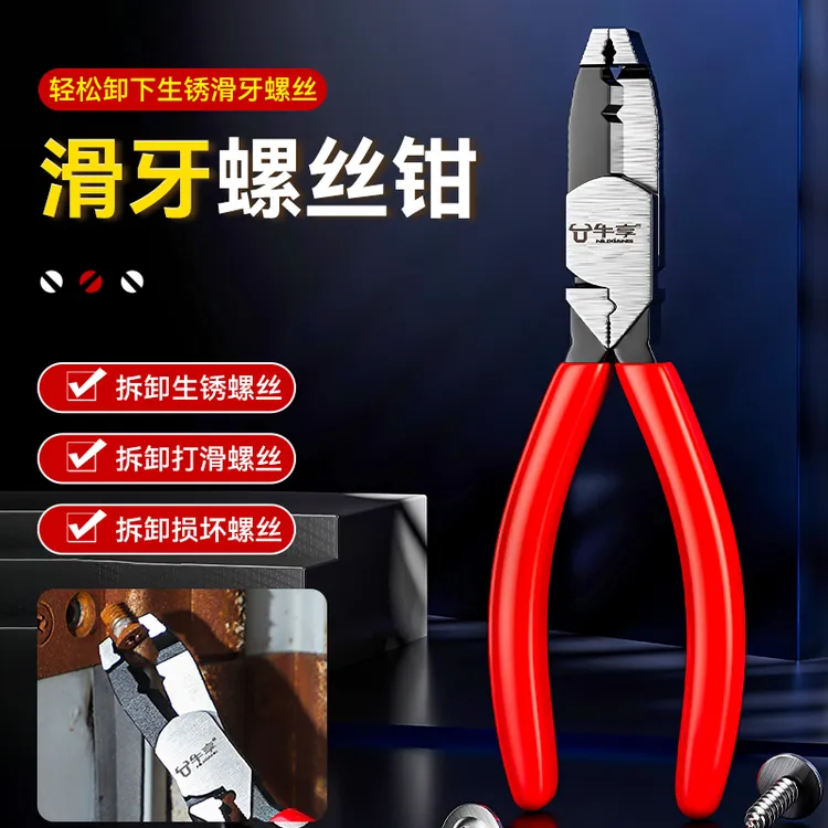 滑牙螺丝钳滑丝螺丝取出钳鲤鱼钳滑丝取出器钳多功能夹螺丝暴龙钳