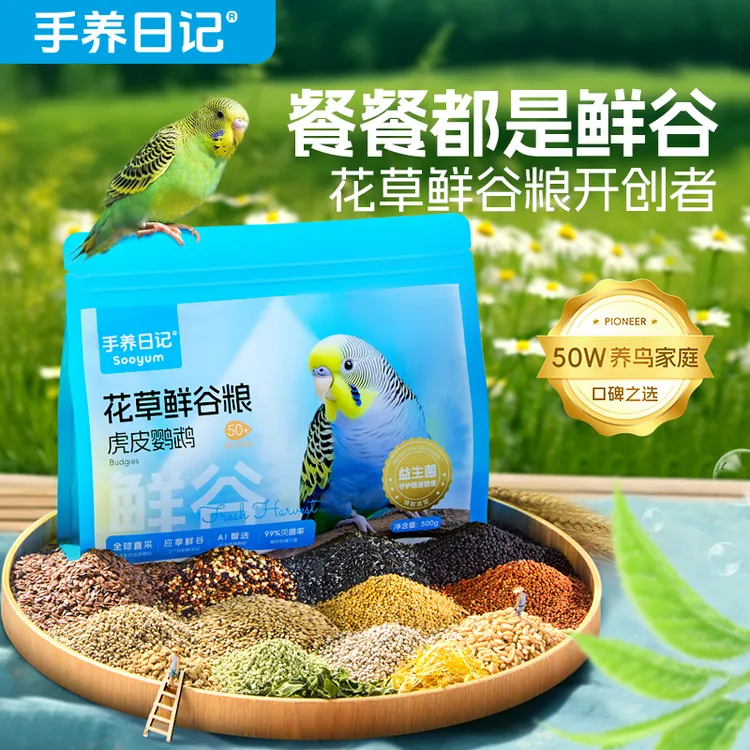 手养日记虎皮鹦鹉粮鸟饲料黍子黄谷字样丸加纳利子壳混合鸟粮
