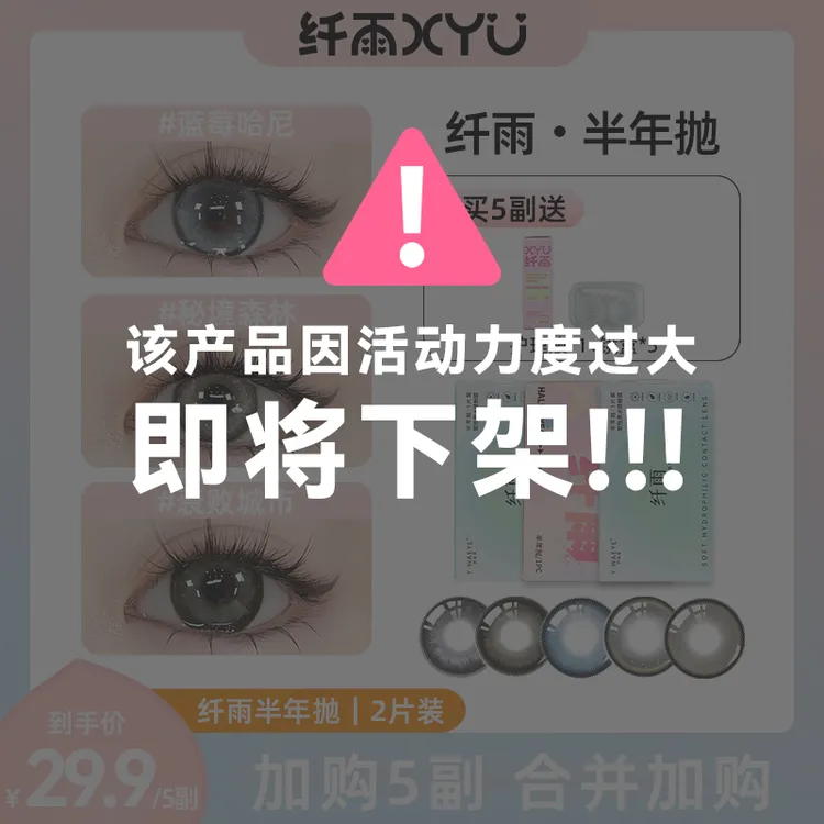 纤雨半年抛【新店福利】推荐甜酷紫薯三明治工艺美瞳隐形眼镜2片装