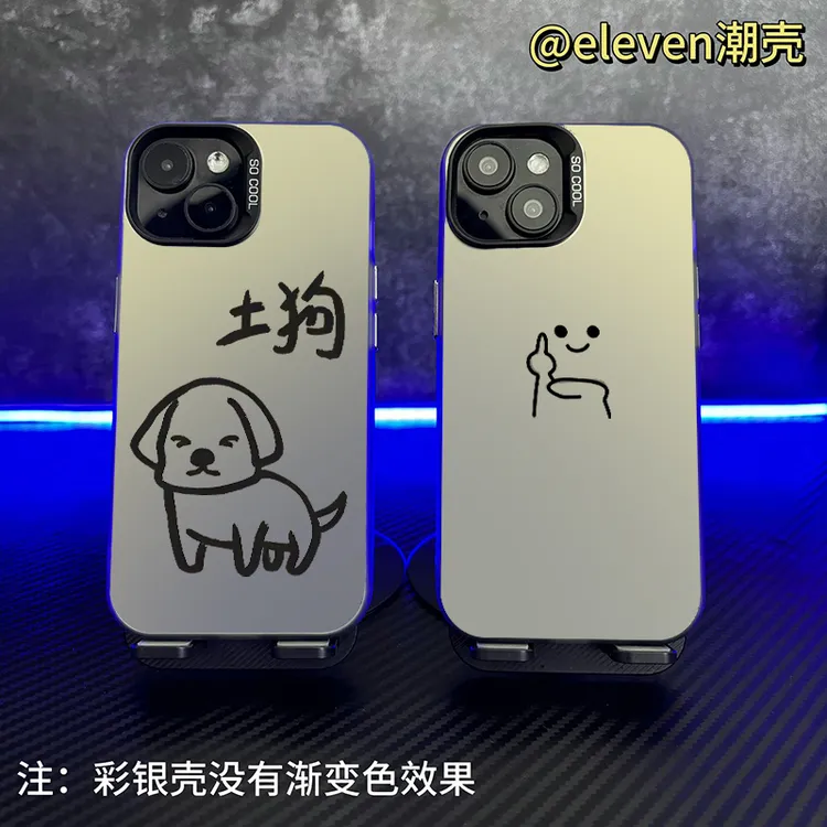 土狗中指-【彩银壳】软包硬背手机壳男适用于苹果17vivo/oppo小米15