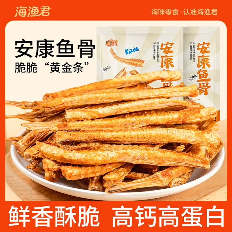 【海渔君】香酥鱼骨条即食酥脆爽口海鲜补高钙儿童休闲零食大连特产