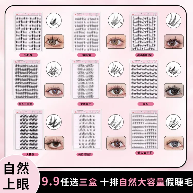 【新款刷胶款 三盒任选】新款刷胶款假睫毛懒人狐系柔软新手假睫毛