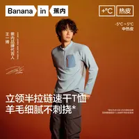 【王一博同款】蕉内热皮702++男士速干羊毛半拉链长袖拼色机能T恤