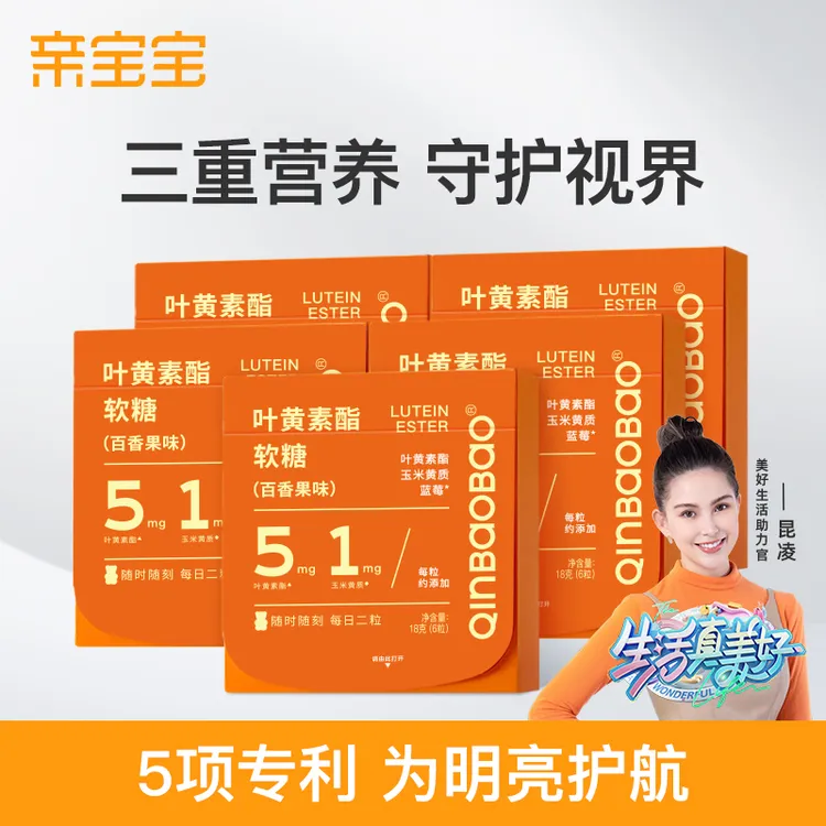 【效期到2026年9月】亲宝宝叶黄素酯软糖便携装买3盒送2盒-到手5盒