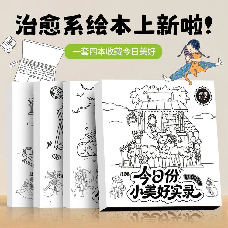 今日份小美好实录解压涂色绘画本大人治愈手工diy儿童填色豆豆本