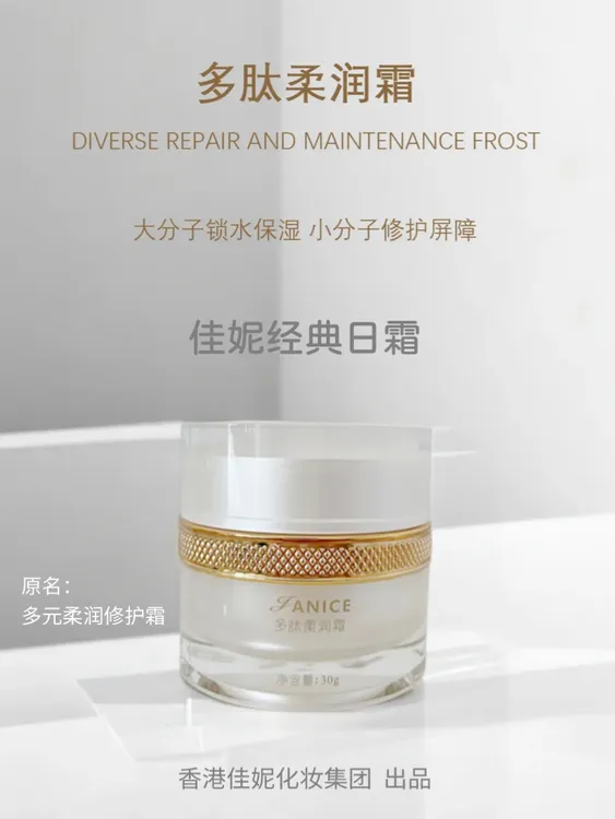 佳妮多肽柔润修复霜