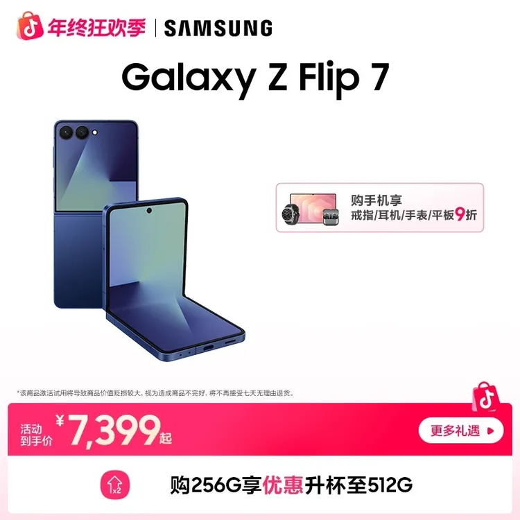 【享优惠升杯】三星Galaxy Z Flip7手机折叠屏超大视屏拍照AI