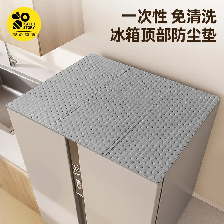 家之物语冰箱顶部防尘罩专用遮灰盖布家用抽油烟机一次性吸油棉条