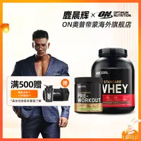 【鹿晨辉专属组合】ON奥普帝蒙金标乳清蛋白粉+氮泵/谷氨酰胺/BCAA