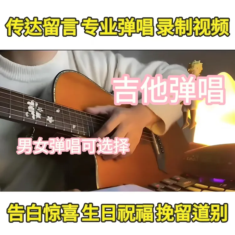星晴台留言吉他制作视频（先咨询非点歌台价格一览表