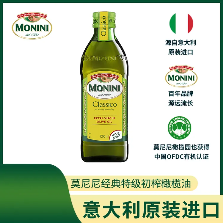 意大利进口MONINI特级初榨橄榄油1升装 玻璃瓶装 意大利优选