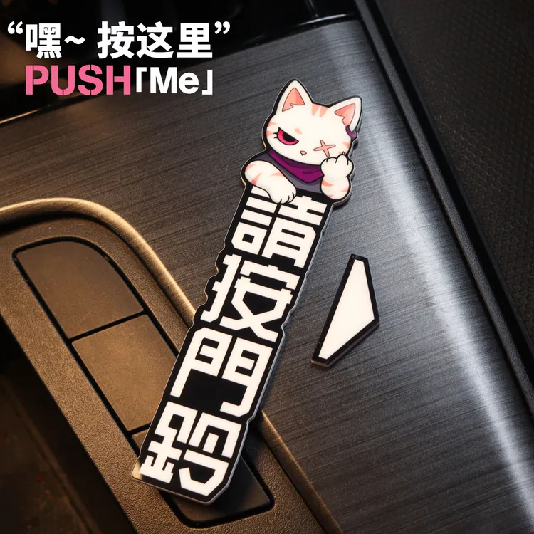 招吉猫家用请按门铃提示贴开门按钮指示牌亚克力适用于智能锁门禁