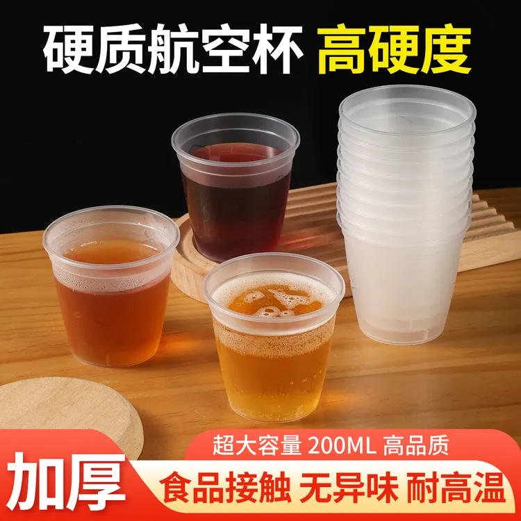 【抢100只】一次性PP航空杯冷饮杯热饮杯磨砂款耐摔一次性杯
