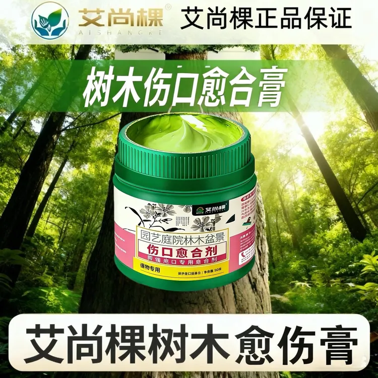 树木植物修剪伤口愈合膏盆景修剪伤口果树嫁接封口涂补剂防腐烂