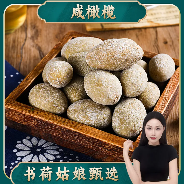 书荷姑娘 咸橄榄煲汤盐津腌制泡水炖汤炖肉泡茶三宝扎百合福建