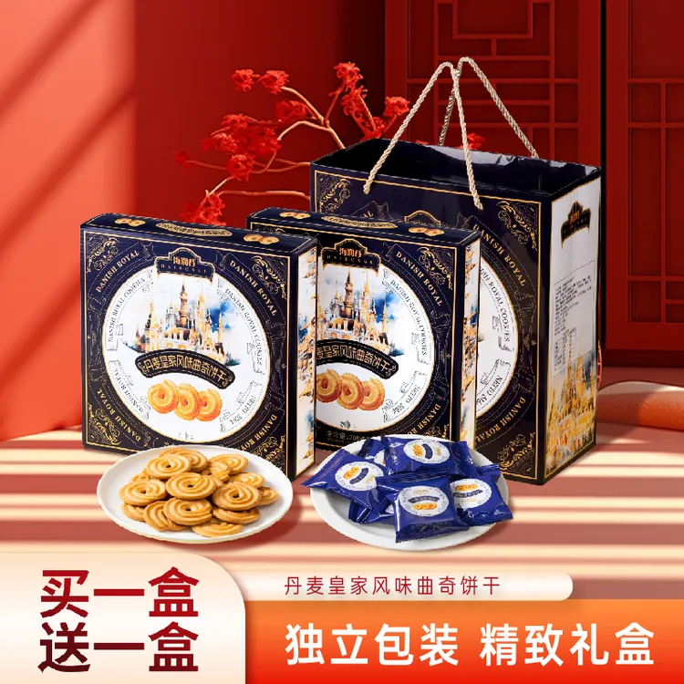 【买一送一】海润谷丹麦皇家黄油曲奇饼干礼盒好吃解馋零食308G/盒