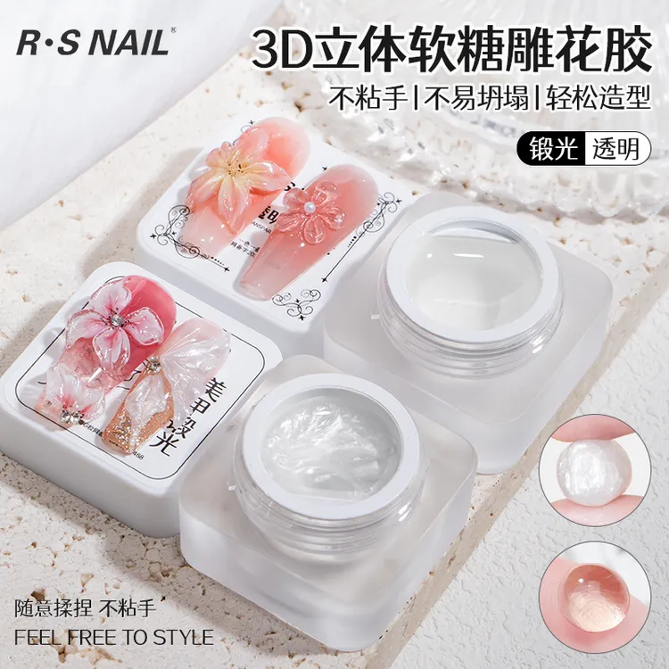 RS-美甲锻光雕 透明雕花胶立体造型蹭魔镜粉可塑性高不粘手塌韧性