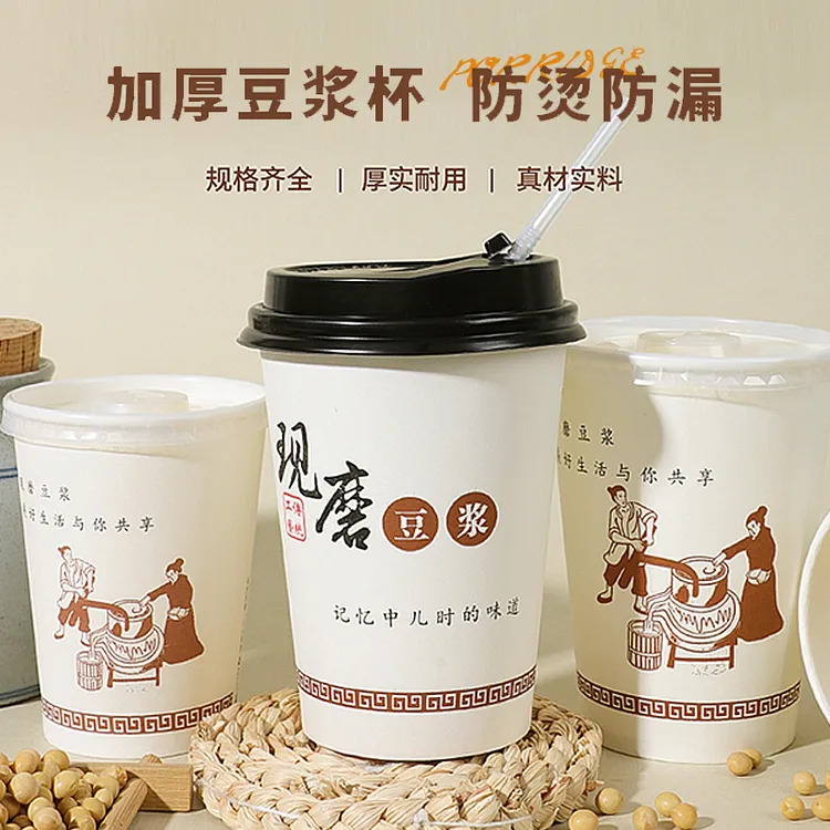 豆浆杯一次性带盖批发商用加厚现磨豆浆杯早餐专用摆摊打包纸杯子