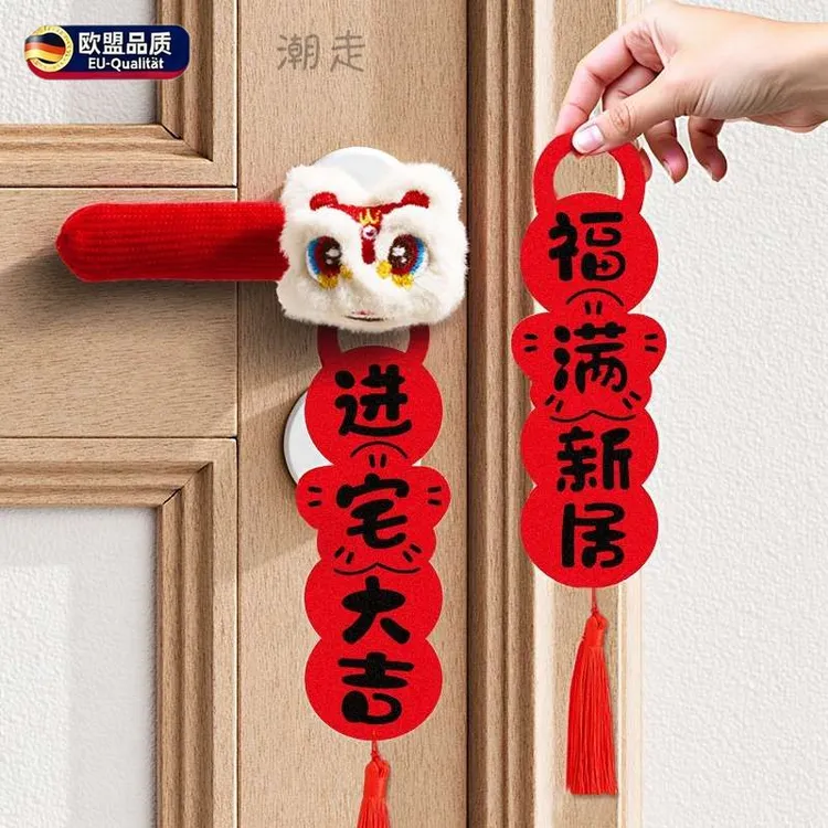 乔迁之喜挂件门把手保护套装饰新居搬家入宅仪式创意门锁挂饰用品